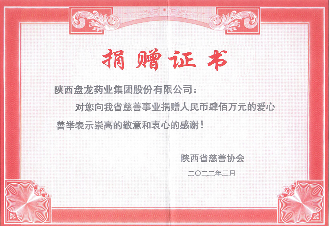 2022年3月向省慈善協(xié)會(huì)捐贈(zèng)400萬(wàn)證書(shū).jpg